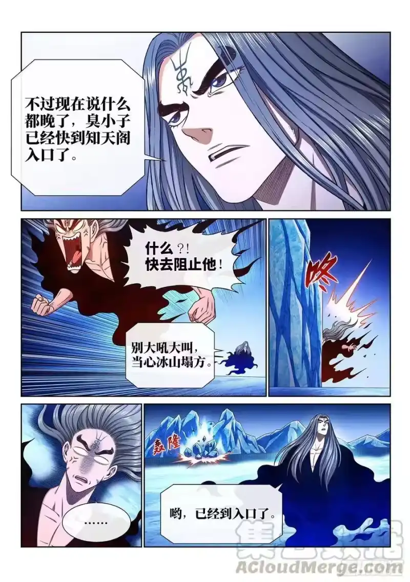我是大神仙_h 第三四六话·进入的资格 第4页
