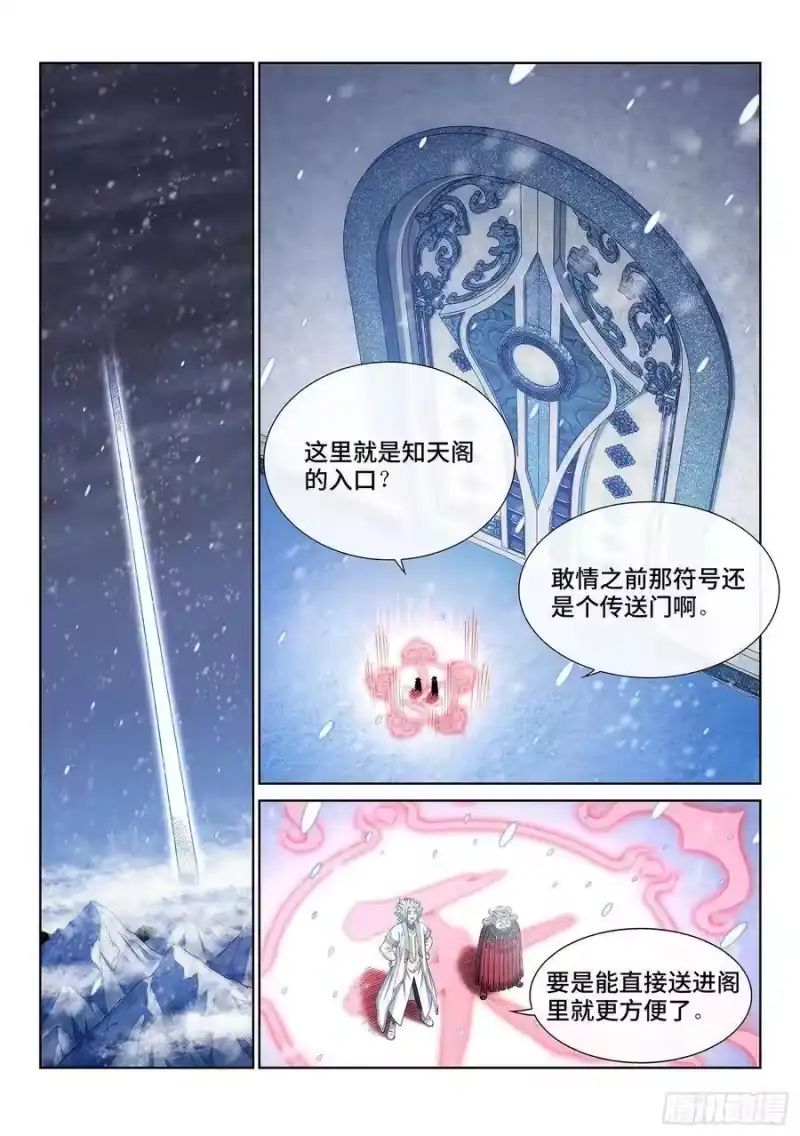 我是大神仙_h 第三四六话·进入的资格 第5页