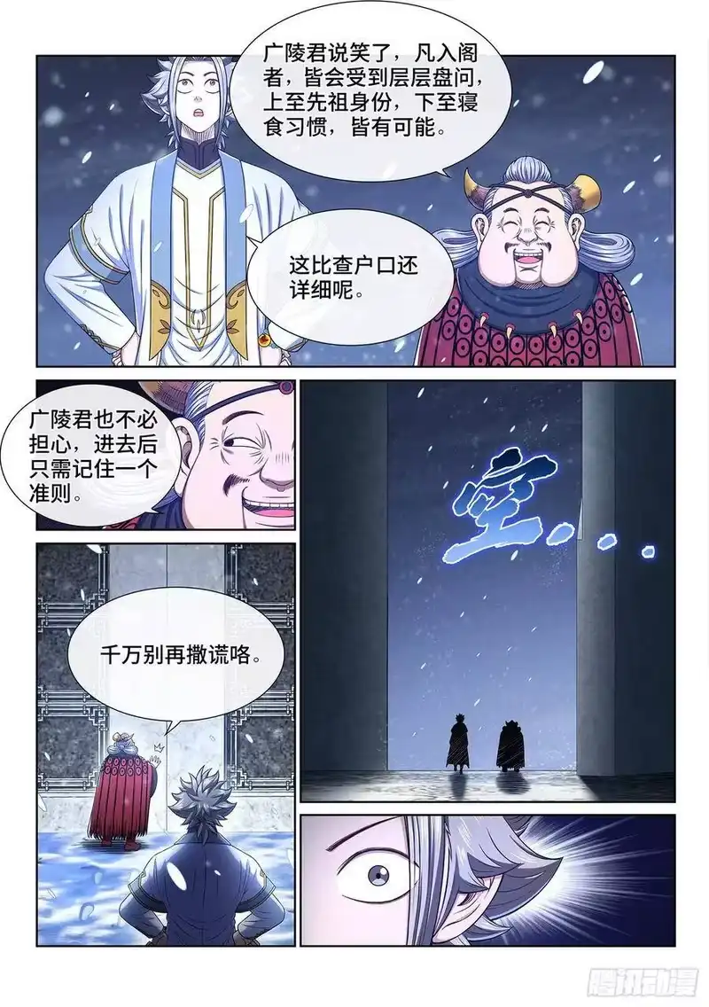 我是大神仙_h 第三四六话·进入的资格 第6页