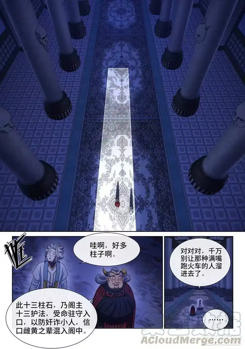 我是大神仙_h 第三四六话·进入的资格 第7页