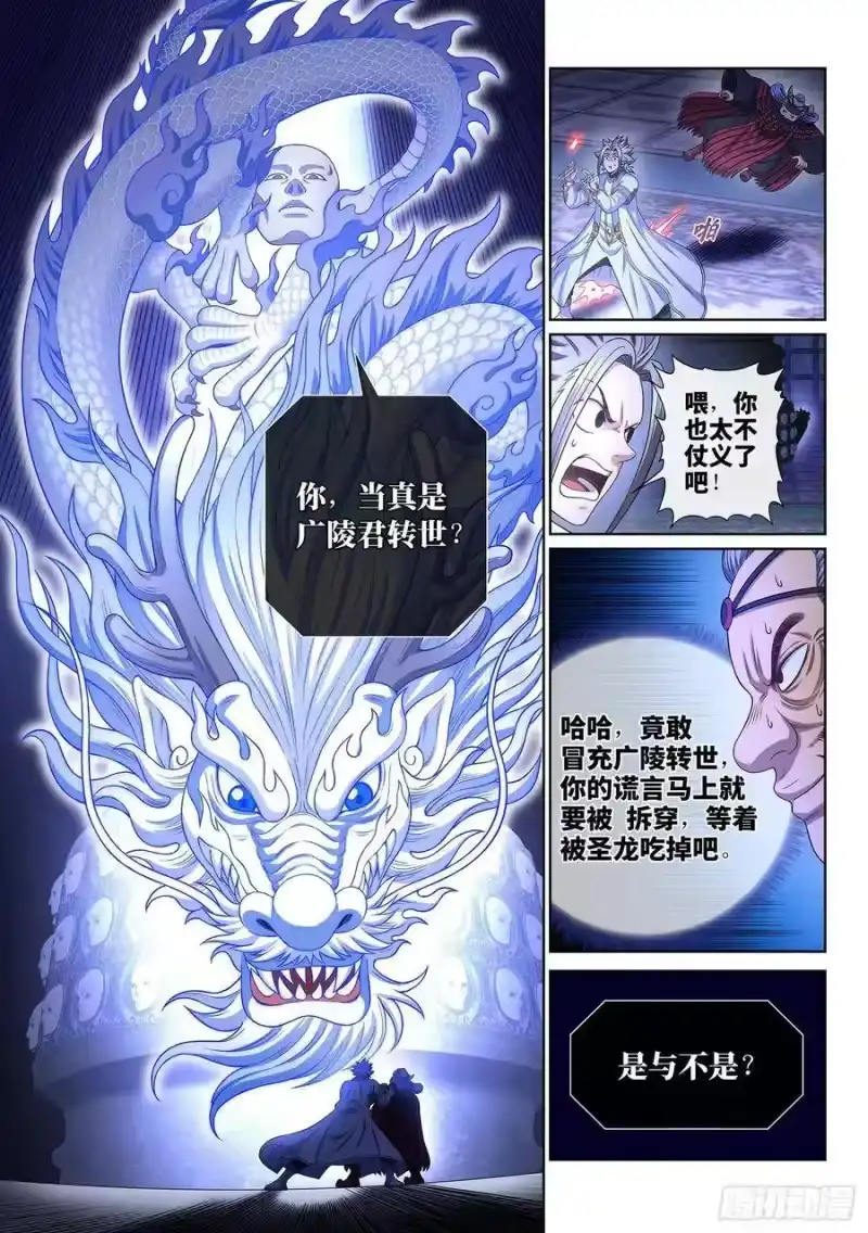 我是大神仙_h 第三四六话·进入的资格 第9页