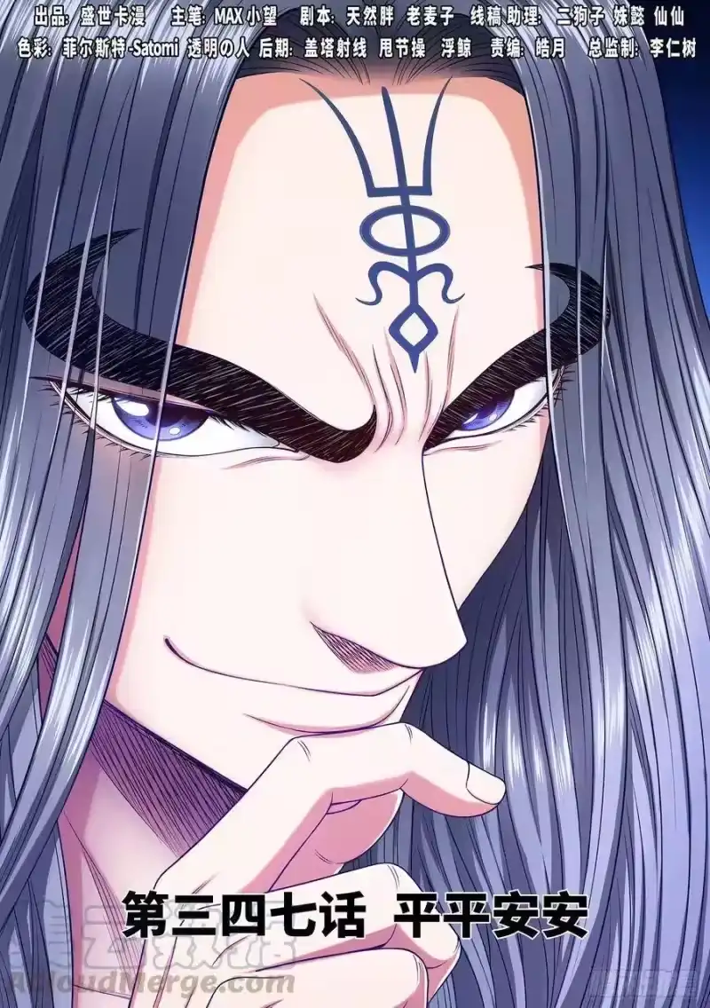 我是大神仙_h 第三四七话·平平安安 第1页