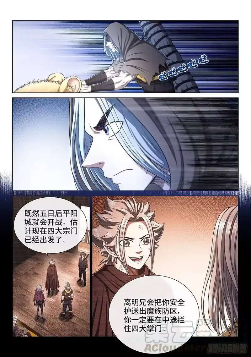 我是大神仙_h 第三四七话·平平安安 第10页