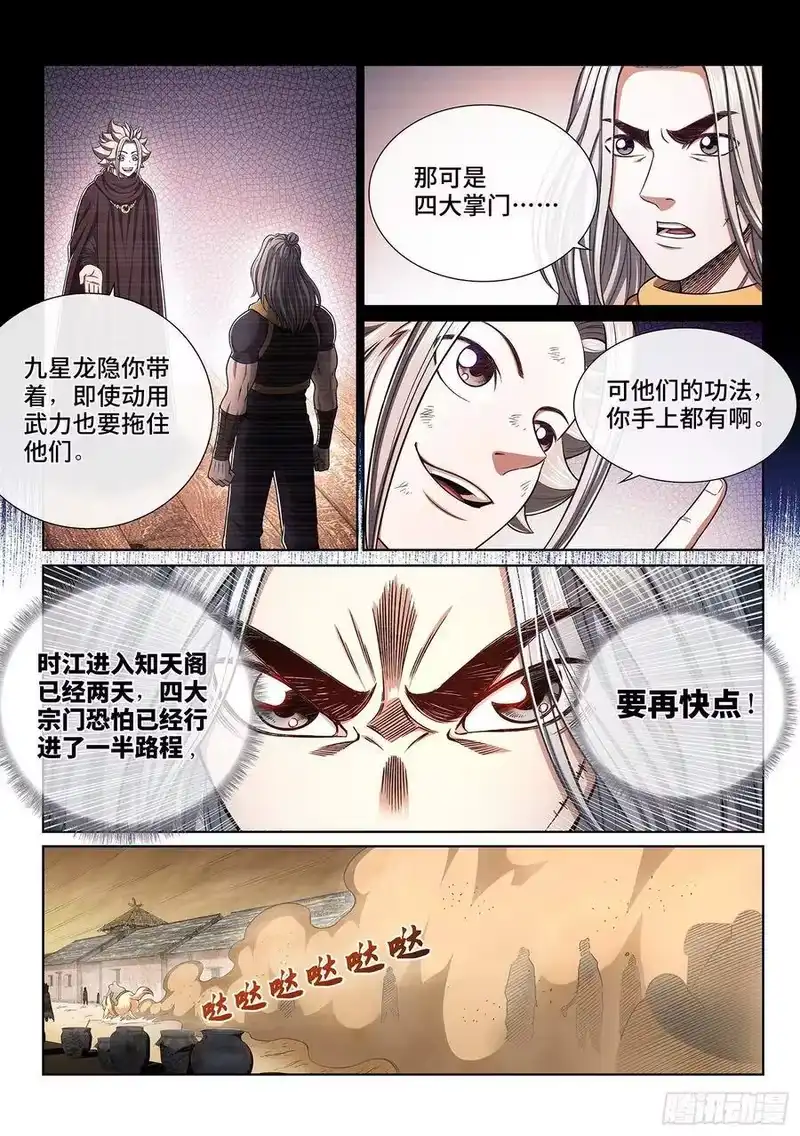 我是大神仙_h 第三四七话·平平安安 第11页