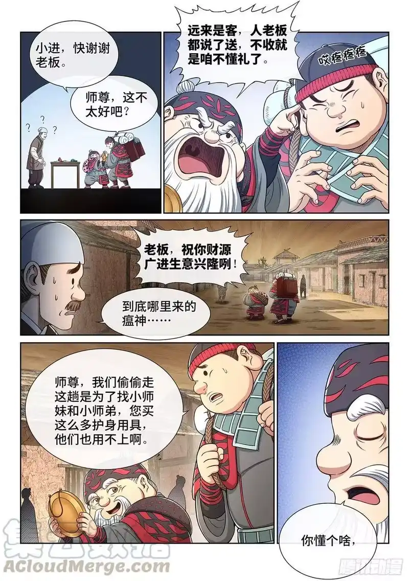 我是大神仙_h 第三四七话·平平安安 第13页