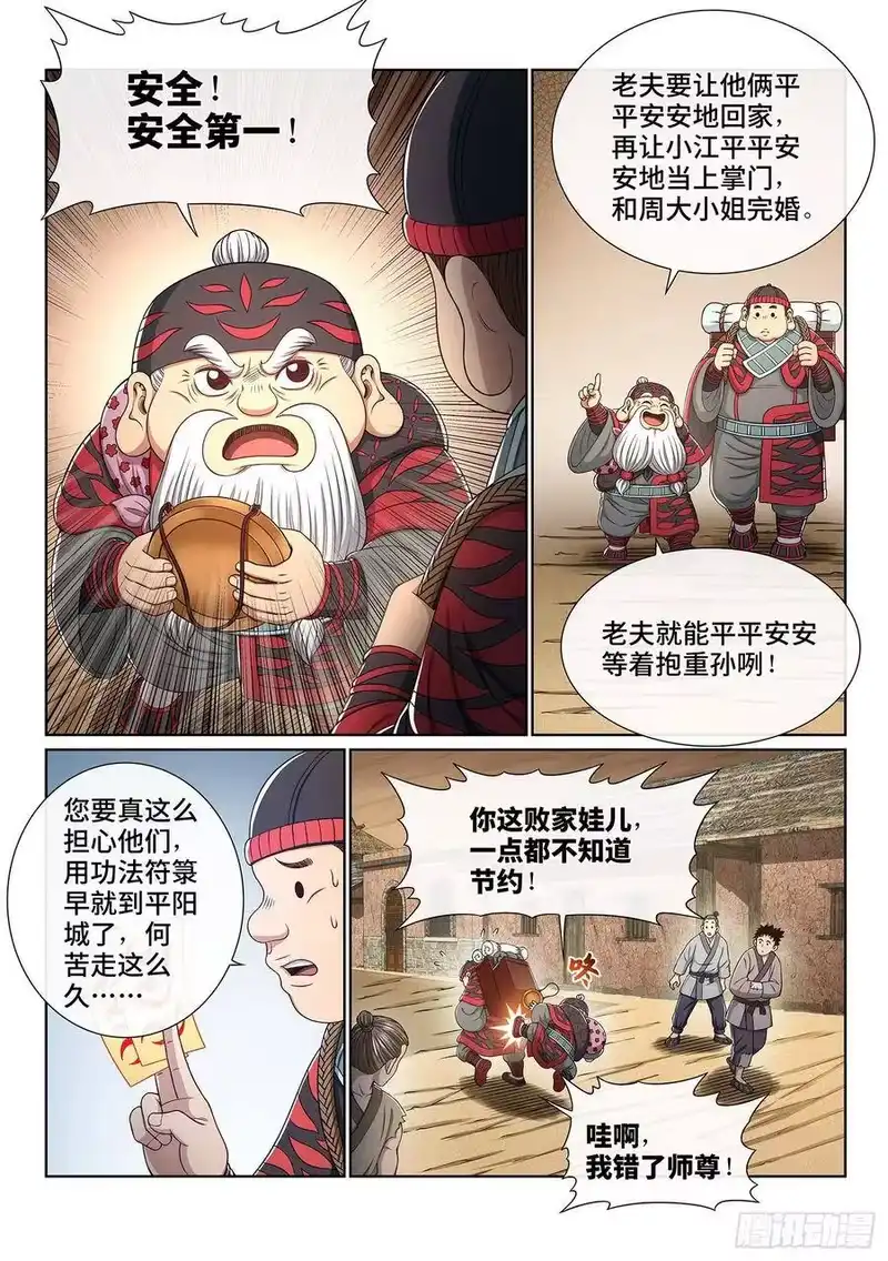 我是大神仙_h 第三四七话·平平安安 第14页
