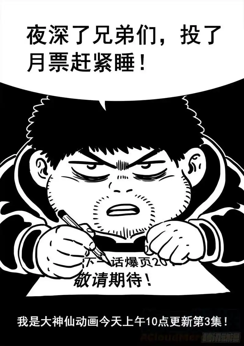 我是大神仙_h 第三四七话·平平安安 第16页
