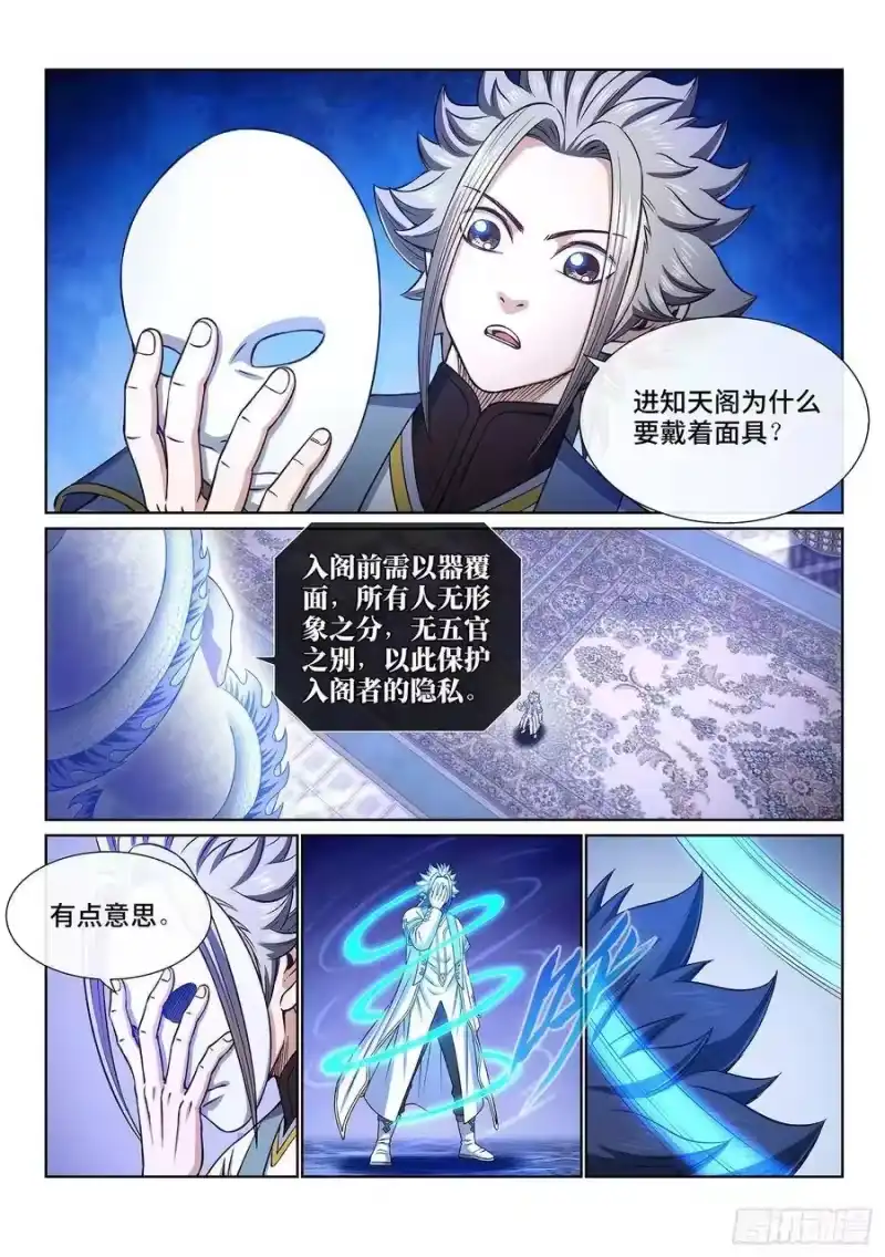 我是大神仙_h 第三四七话·平平安安 第2页