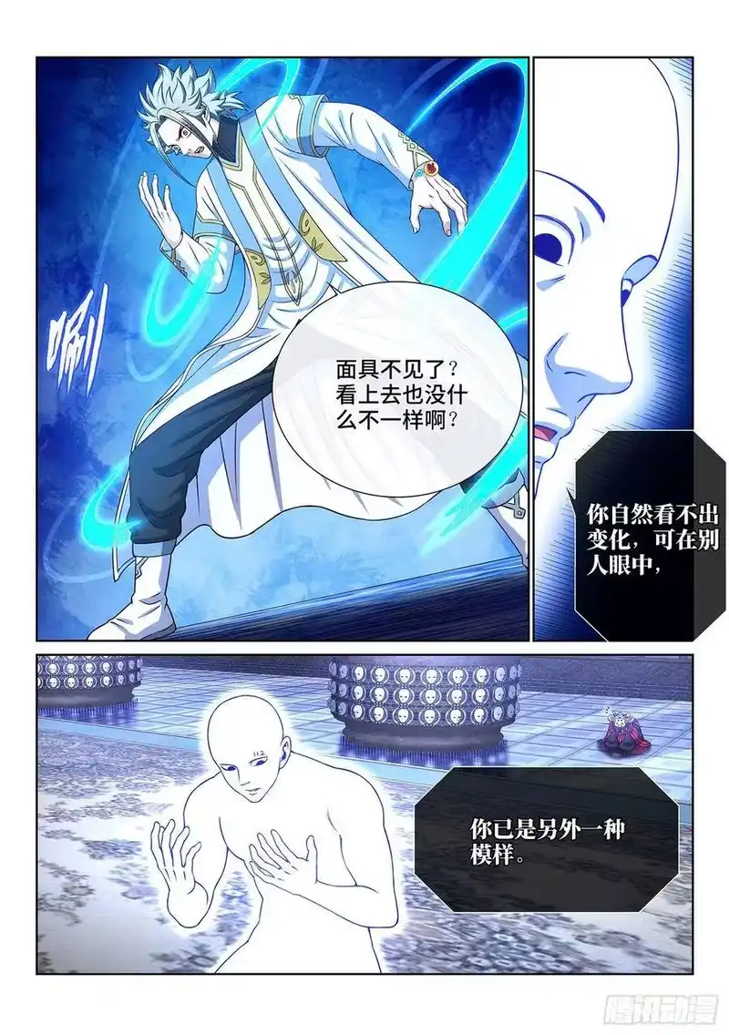 我是大神仙_h 第三四七话·平平安安 第3页