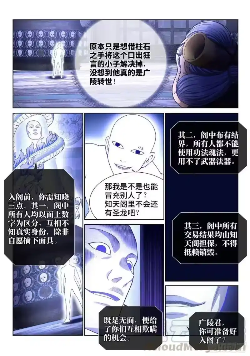 我是大神仙_h 第三四七话·平平安安 第4页