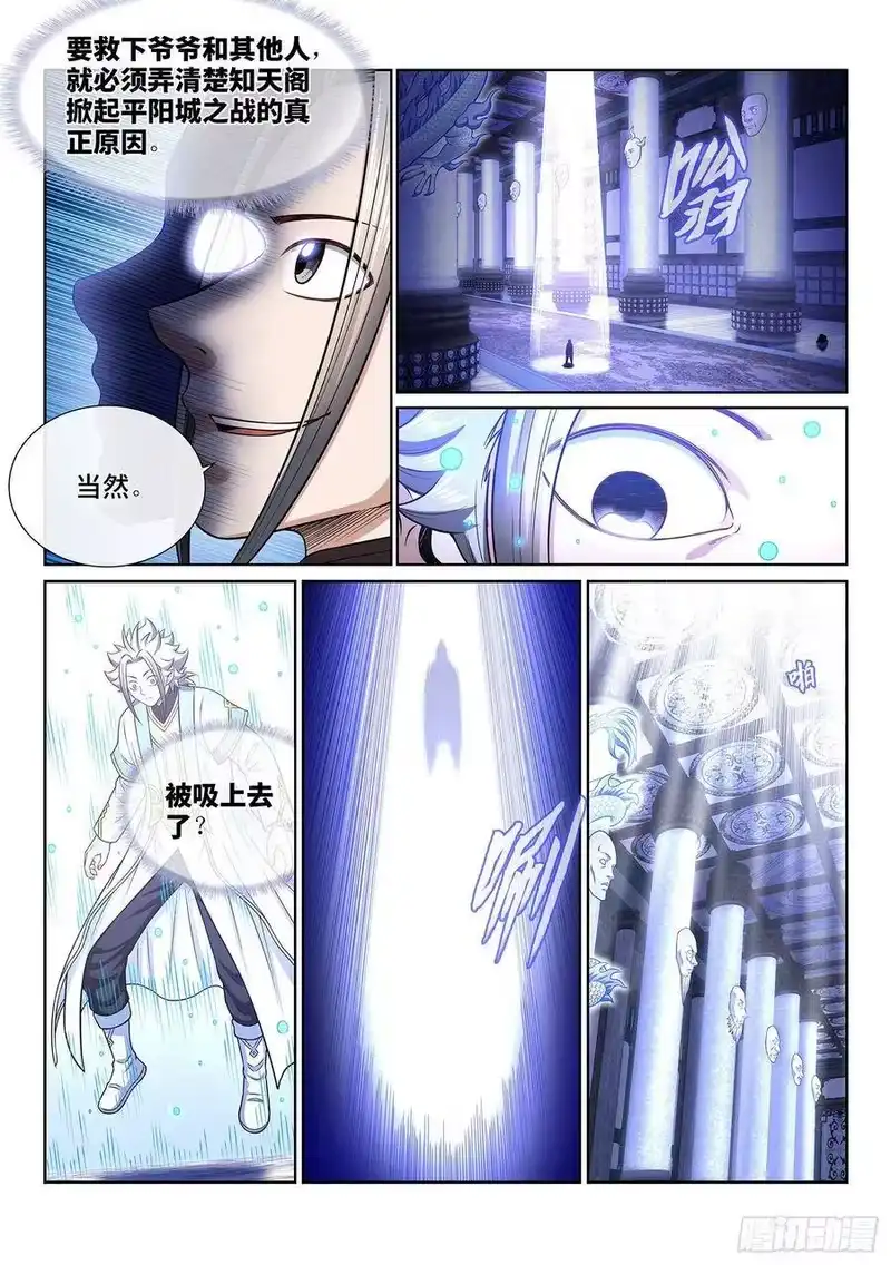 我是大神仙_h 第三四七话·平平安安 第5页