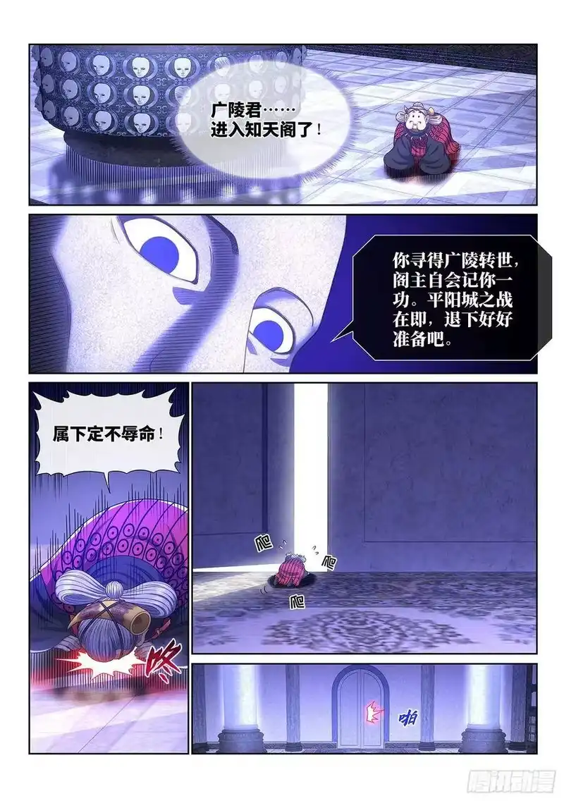 我是大神仙_h 第三四七话·平平安安 第6页