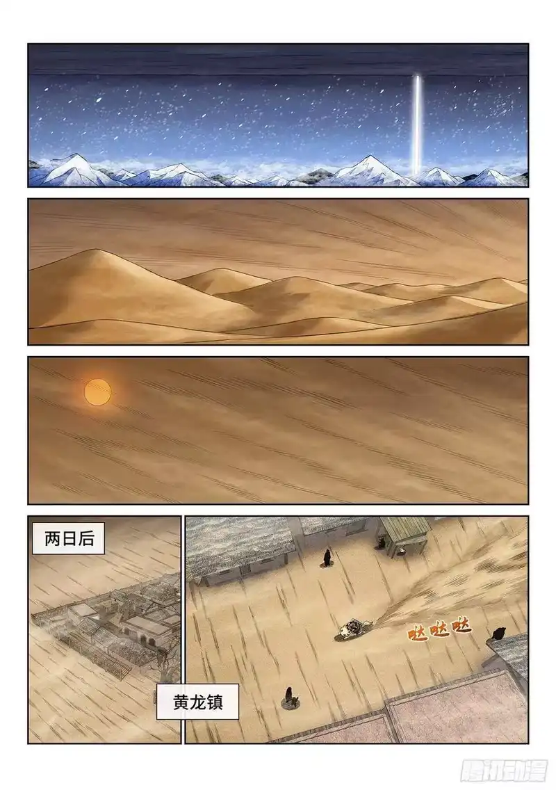 我是大神仙_h 第三四七话·平平安安 第9页