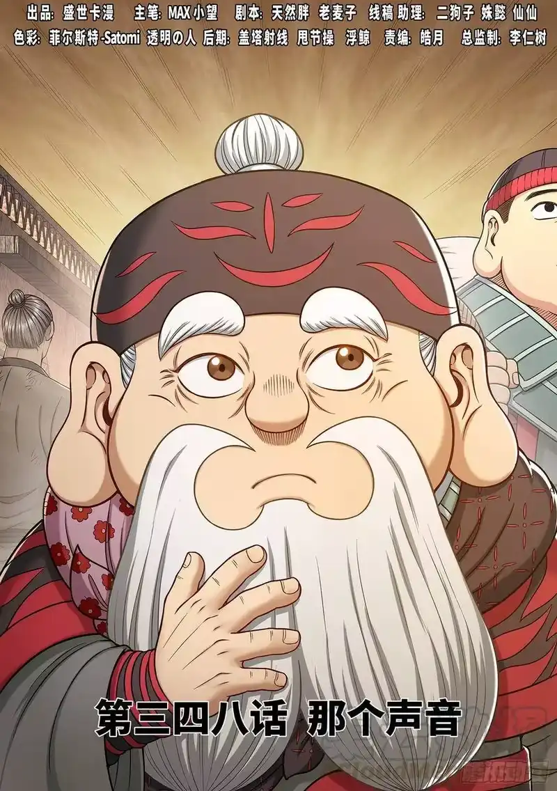 我是大神仙_h 第三四八话·那个声音 第1页