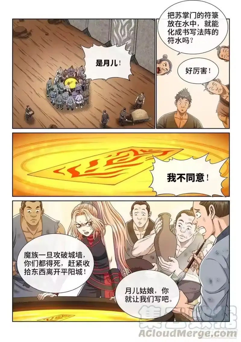 我是大神仙_h 第三四八话·那个声音 第10页