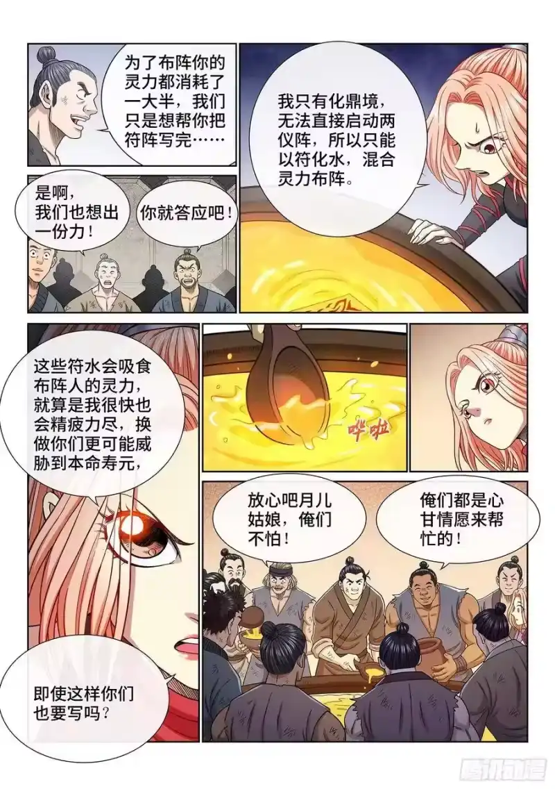 我是大神仙_h 第三四八话·那个声音 第11页