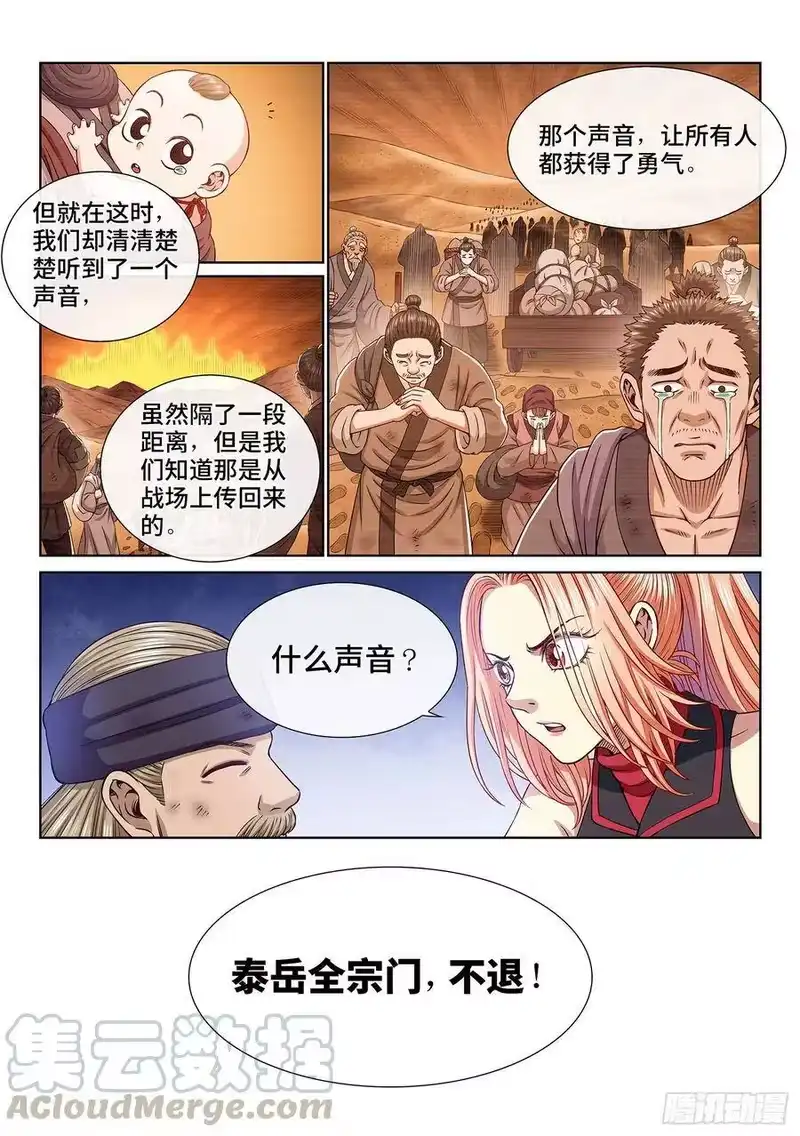 我是大神仙_h 第三四八话·那个声音 第13页
