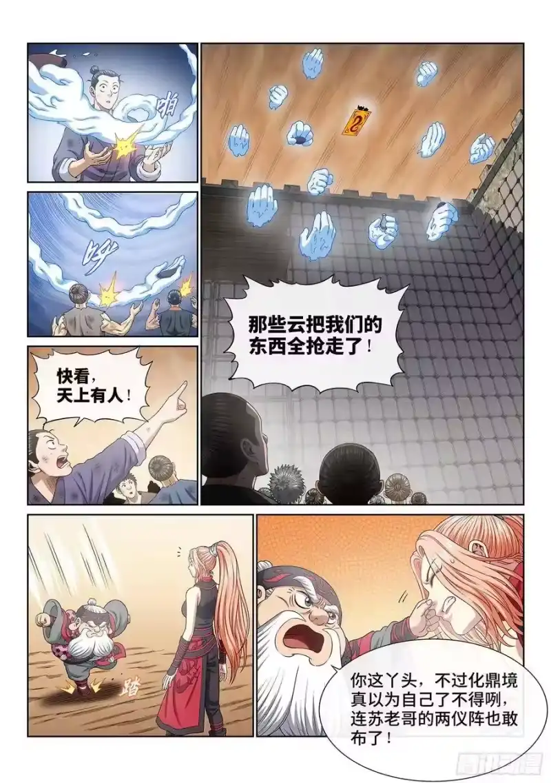 我是大神仙_h 第三四八话·那个声音 第15页