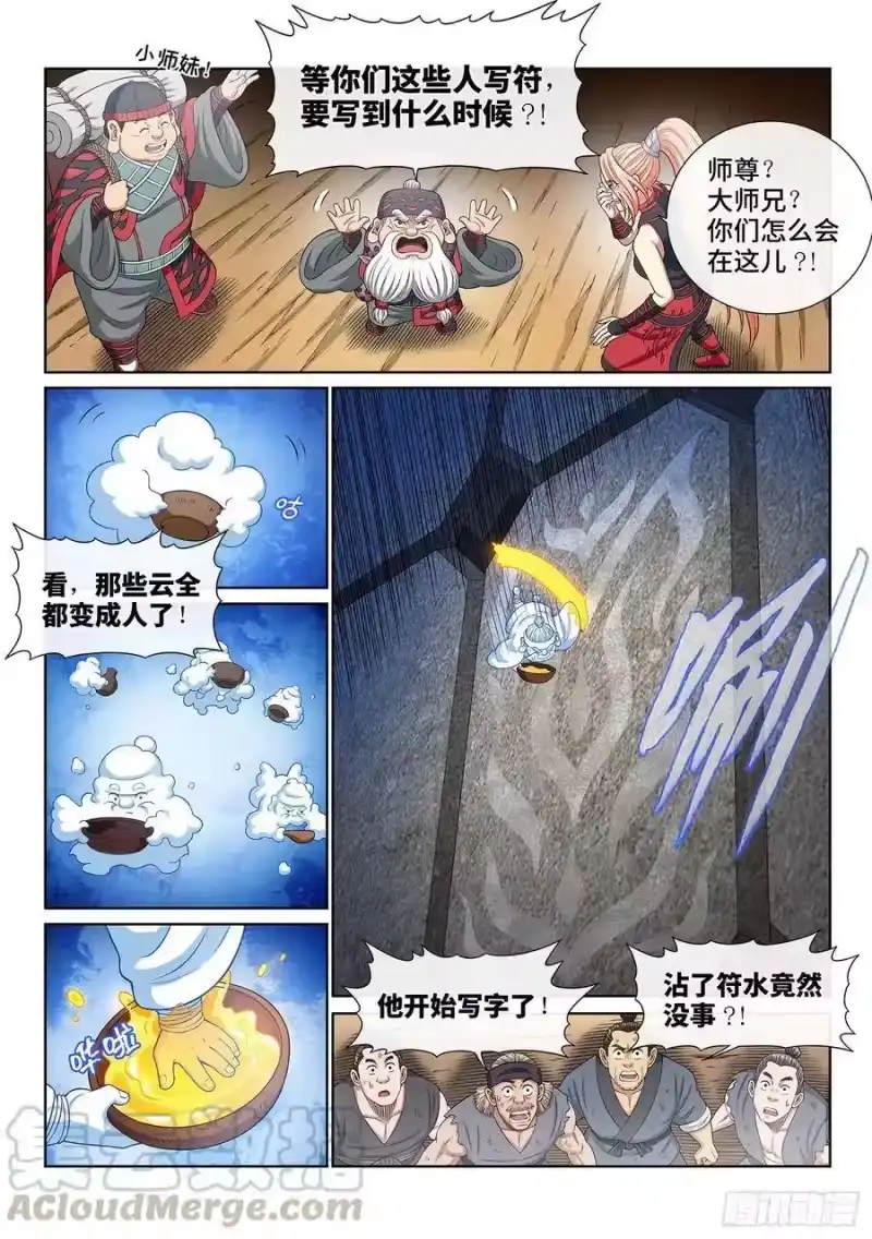 我是大神仙_h 第三四八话·那个声音 第16页