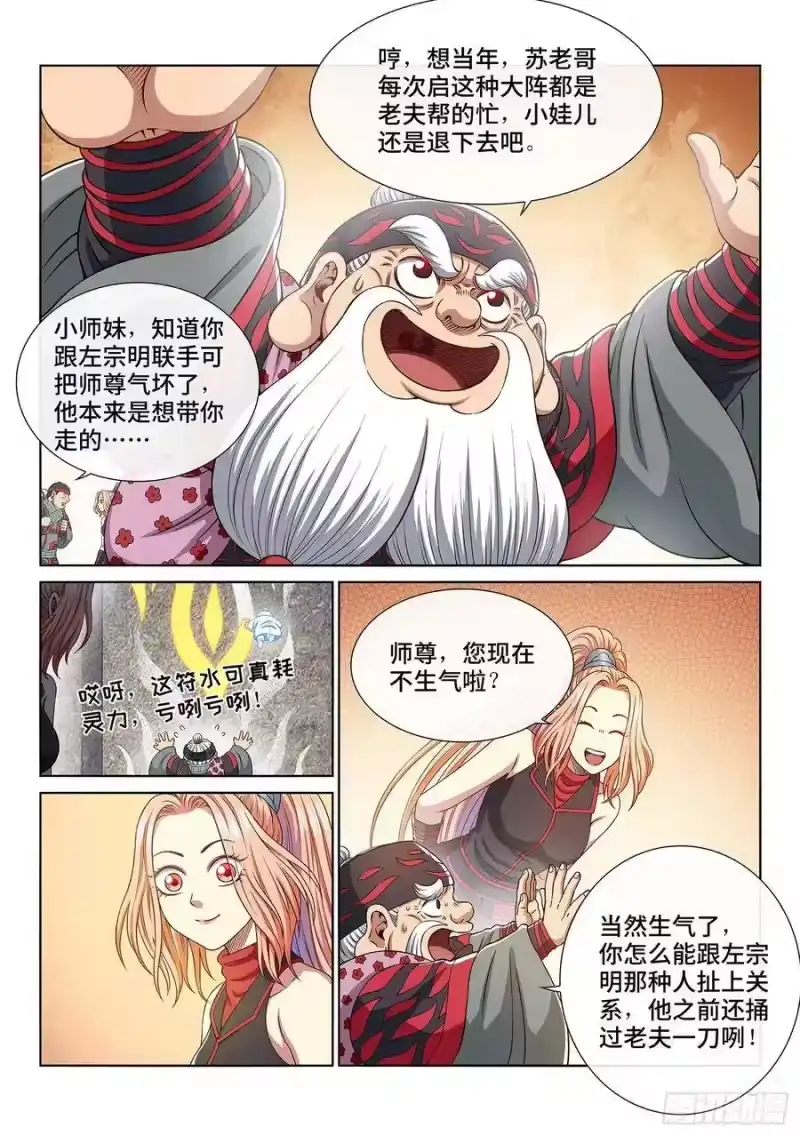 我是大神仙_h 第三四八话·那个声音 第17页