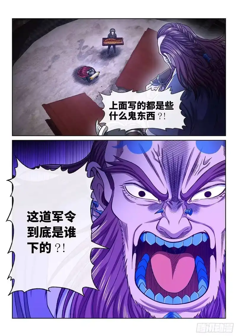 我是大神仙_h 第三四八话·那个声音 第20页
