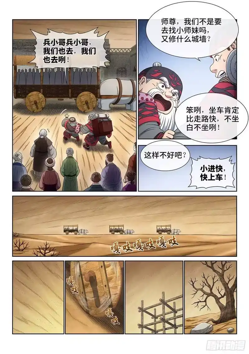 我是大神仙_h 第三四八话·那个声音 第3页