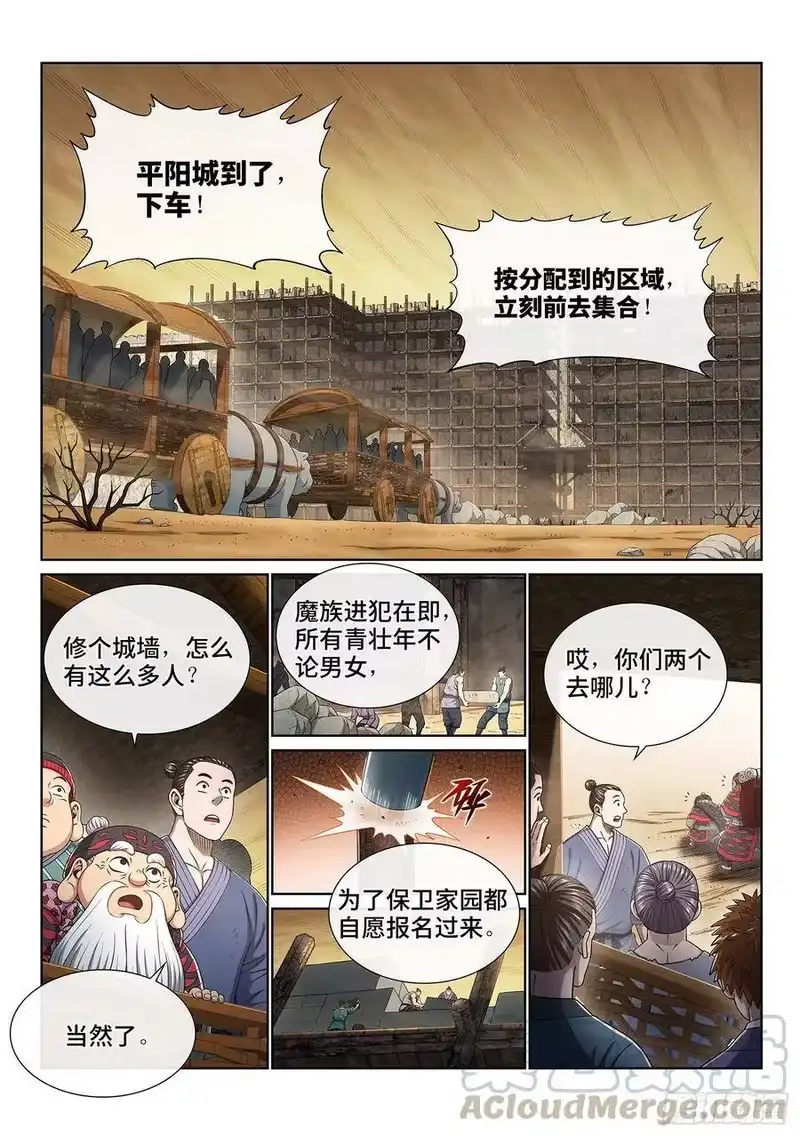 我是大神仙_h 第三四八话·那个声音 第4页