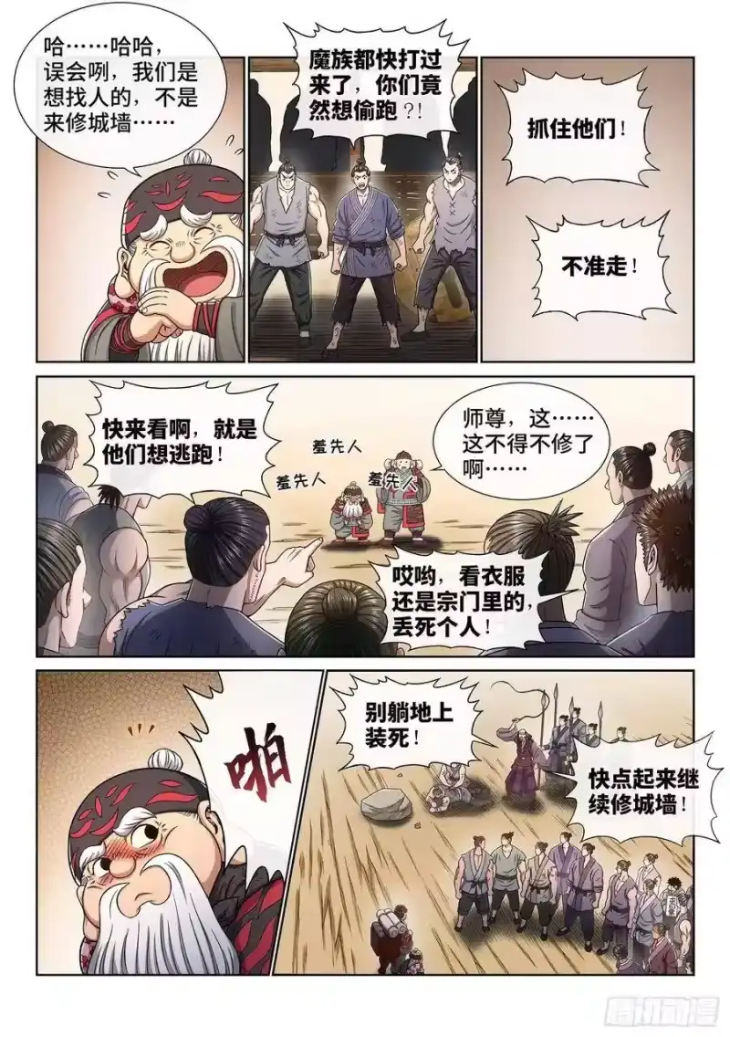 我是大神仙_h 第三四八话·那个声音 第5页