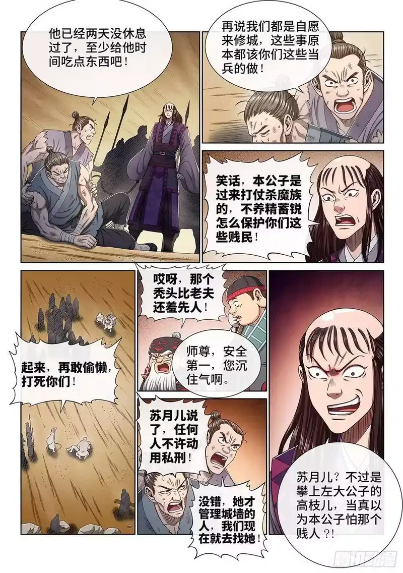 我是大神仙_h 第三四八话·那个声音 第6页