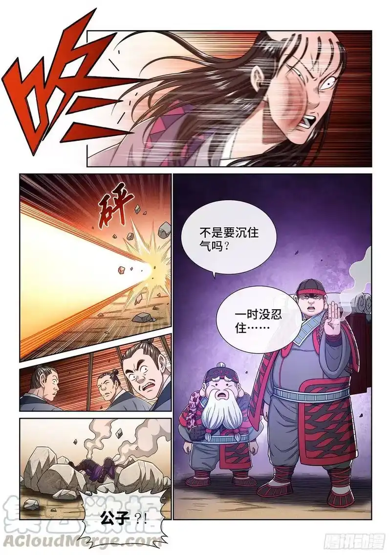我是大神仙_h 第三四八话·那个声音 第7页