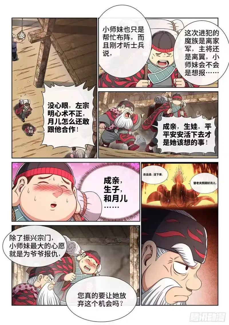 我是大神仙_h 第三四八话·那个声音 第8页
