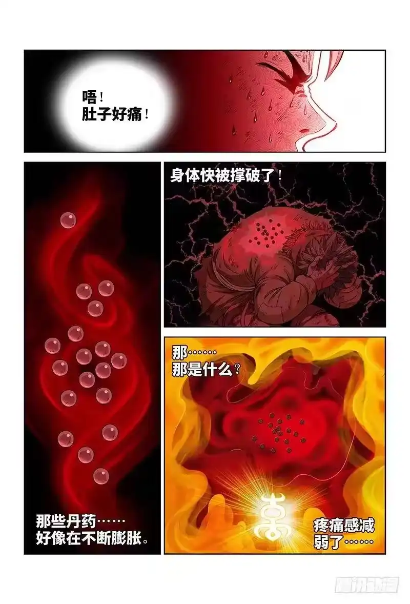 我是大神仙_h 第三十六话·同归于尽 第11页
