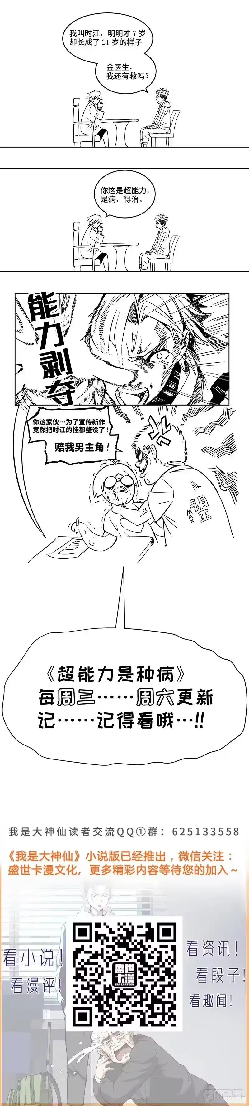 我是大神仙_h 第三十六话·同归于尽 第17页