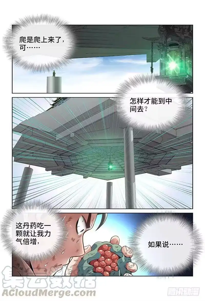 我是大神仙_h 第三十六话·同归于尽 第4页