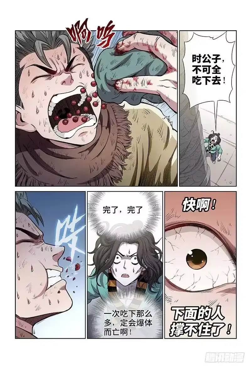 我是大神仙_h 第三十六话·同归于尽 第5页