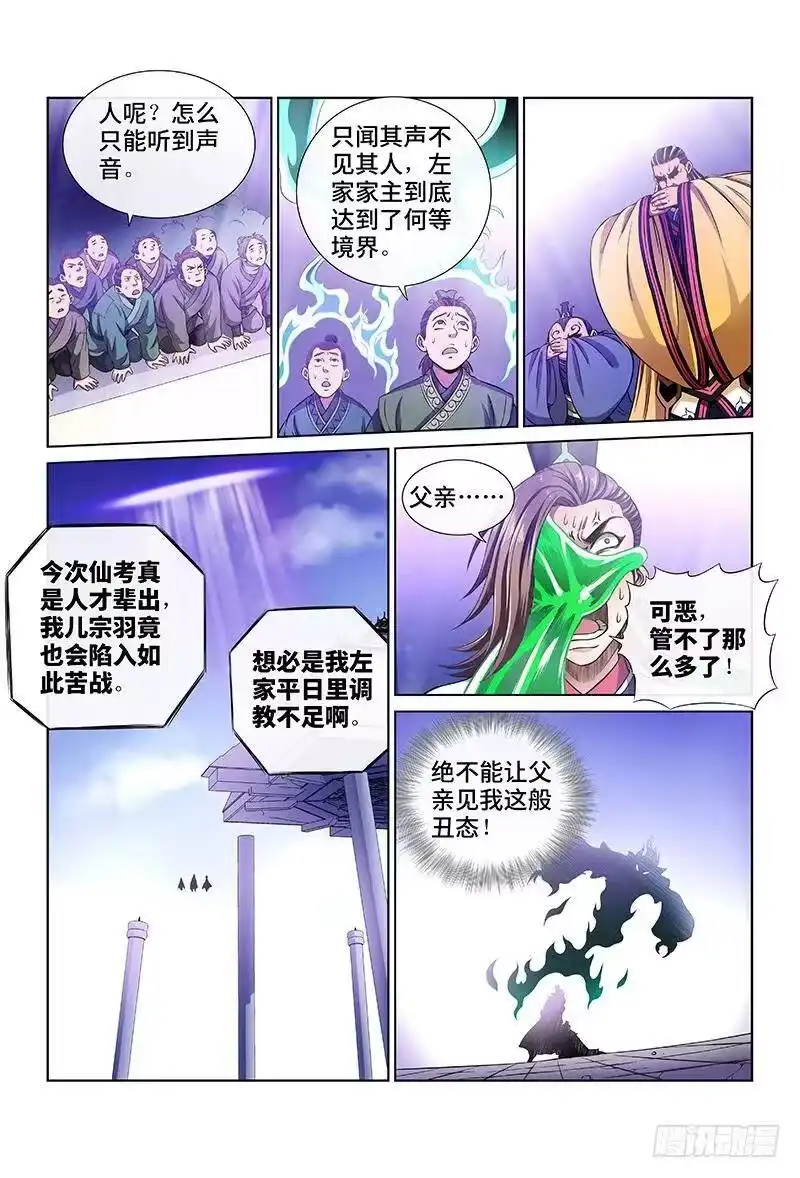 我是大神仙_h 第三十六话·同归于尽 第8页