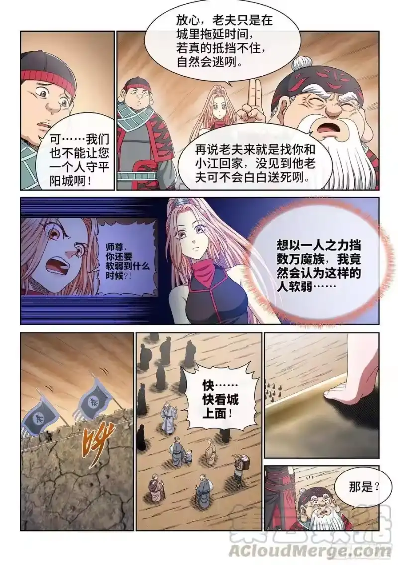 我是大神仙_h 第三五零话·意欲何为 第10页