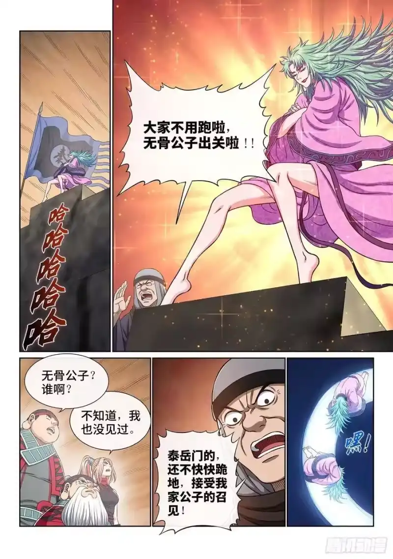 我是大神仙_h 第三五零话·意欲何为 第11页