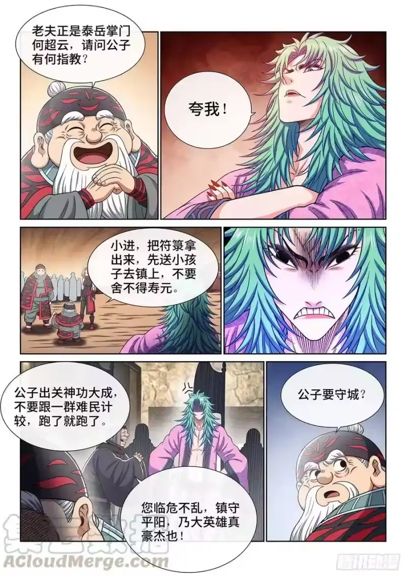 我是大神仙_h 第三五零话·意欲何为 第13页