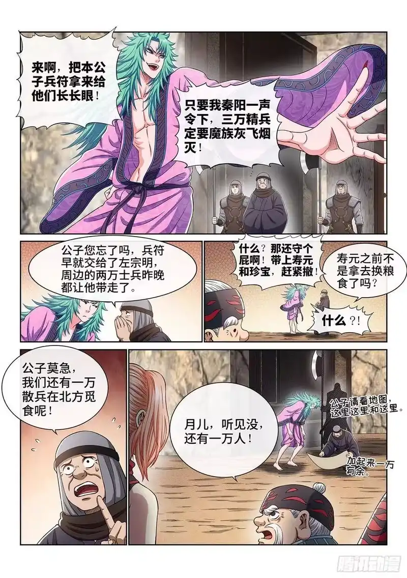 我是大神仙_h 第三五零话·意欲何为 第15页