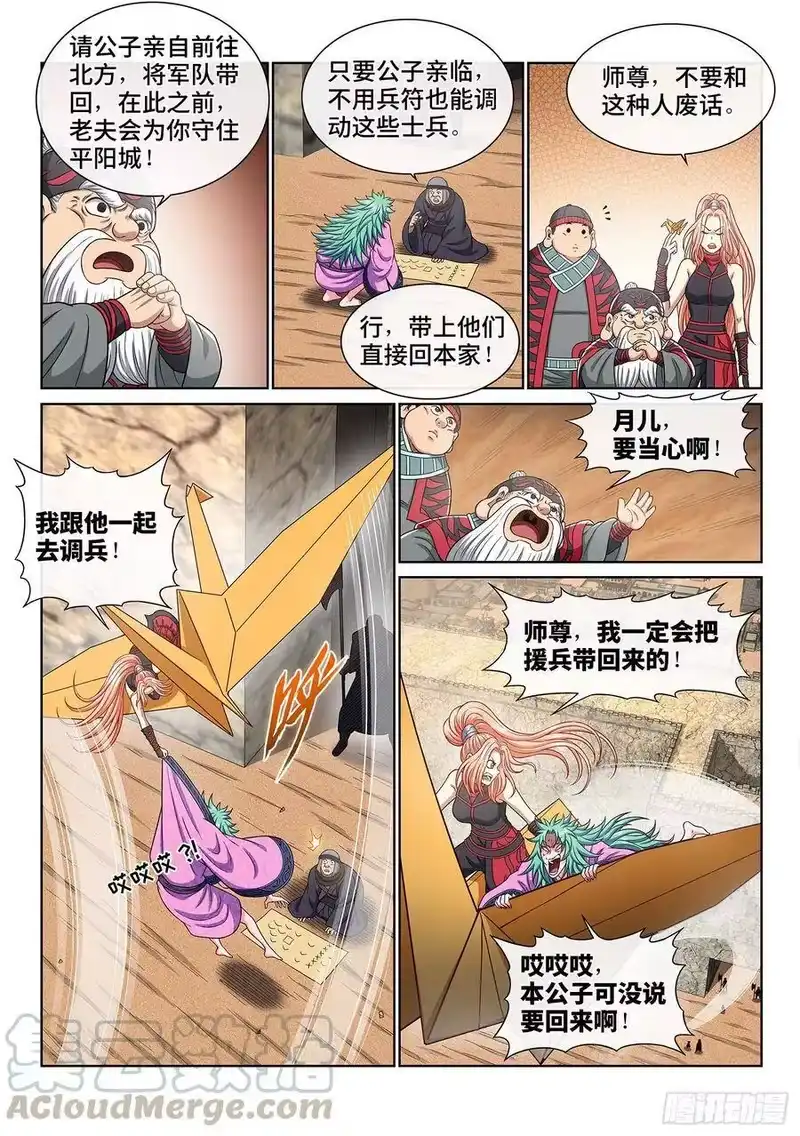 我是大神仙_h 第三五零话·意欲何为 第16页