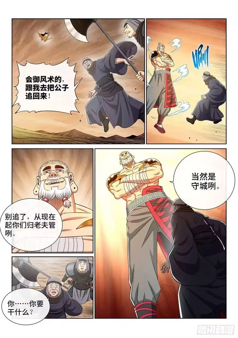 我是大神仙_h 第三五零话·意欲何为 第17页