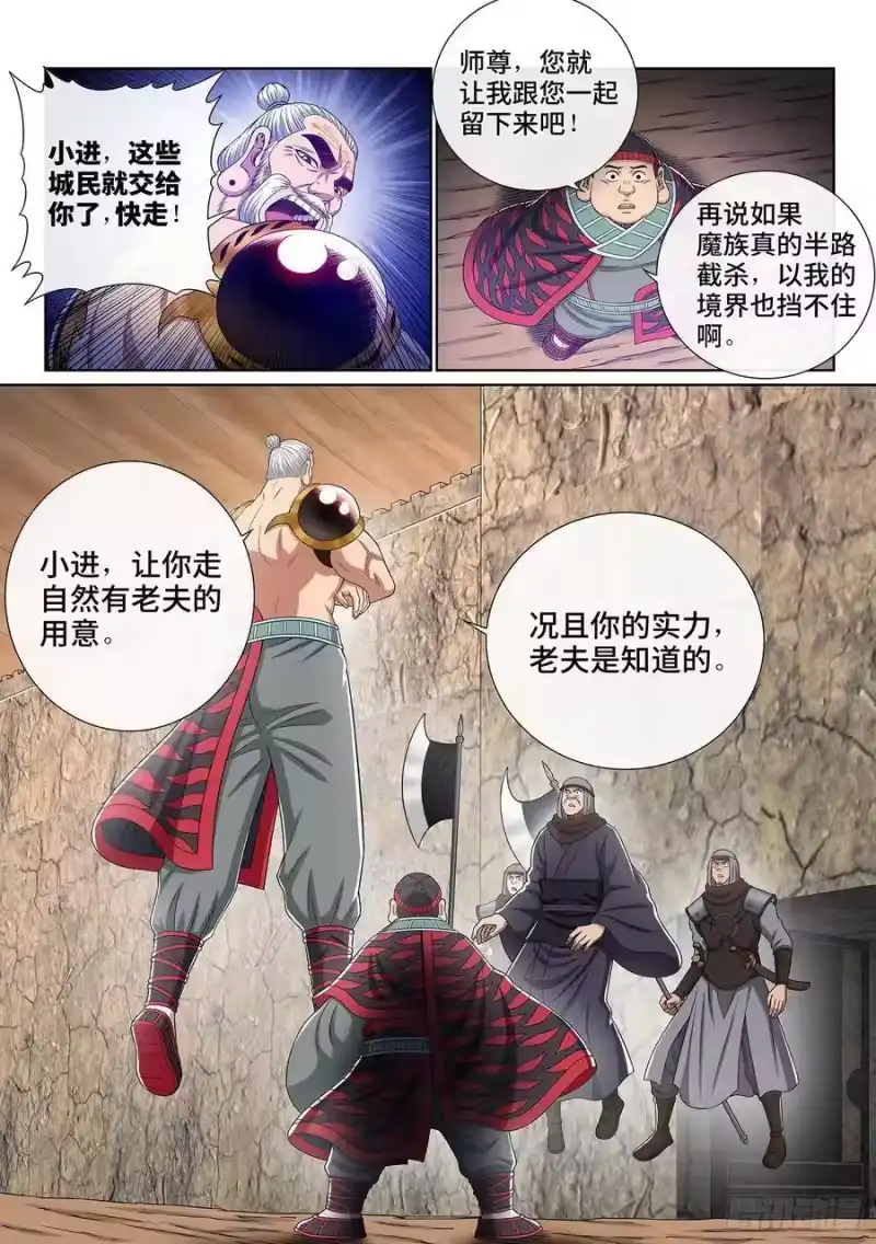 我是大神仙_h 第三五零话·意欲何为 第18页