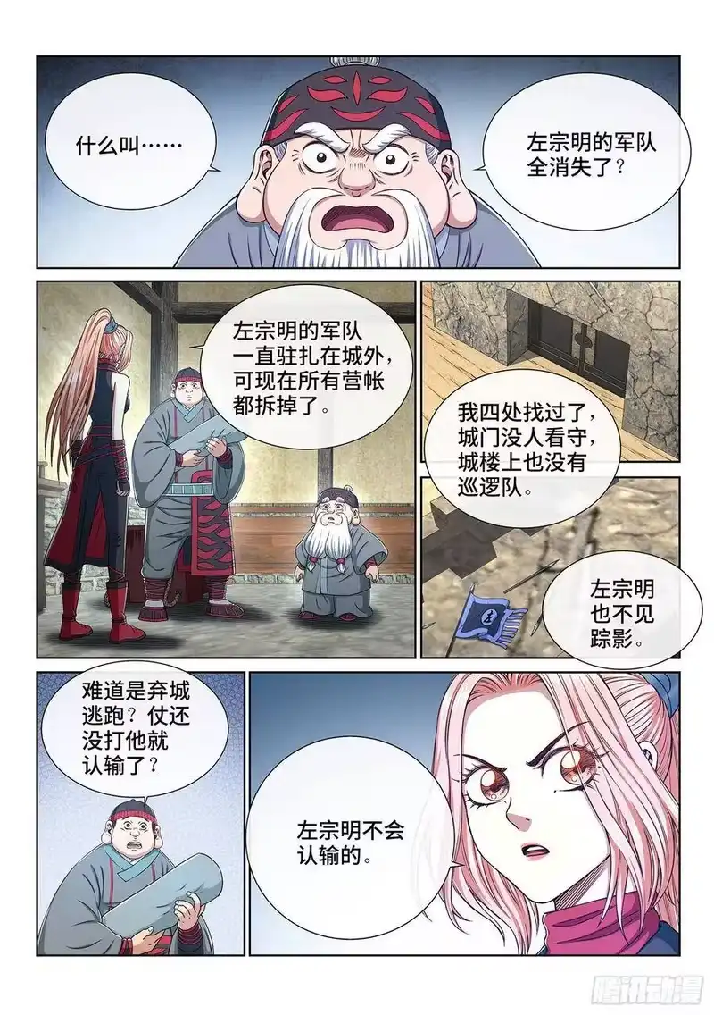 我是大神仙_h 第三五零话·意欲何为 第2页