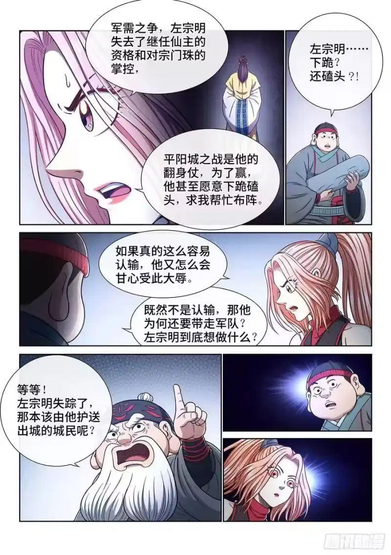 我是大神仙_h 第三五零话·意欲何为 第3页