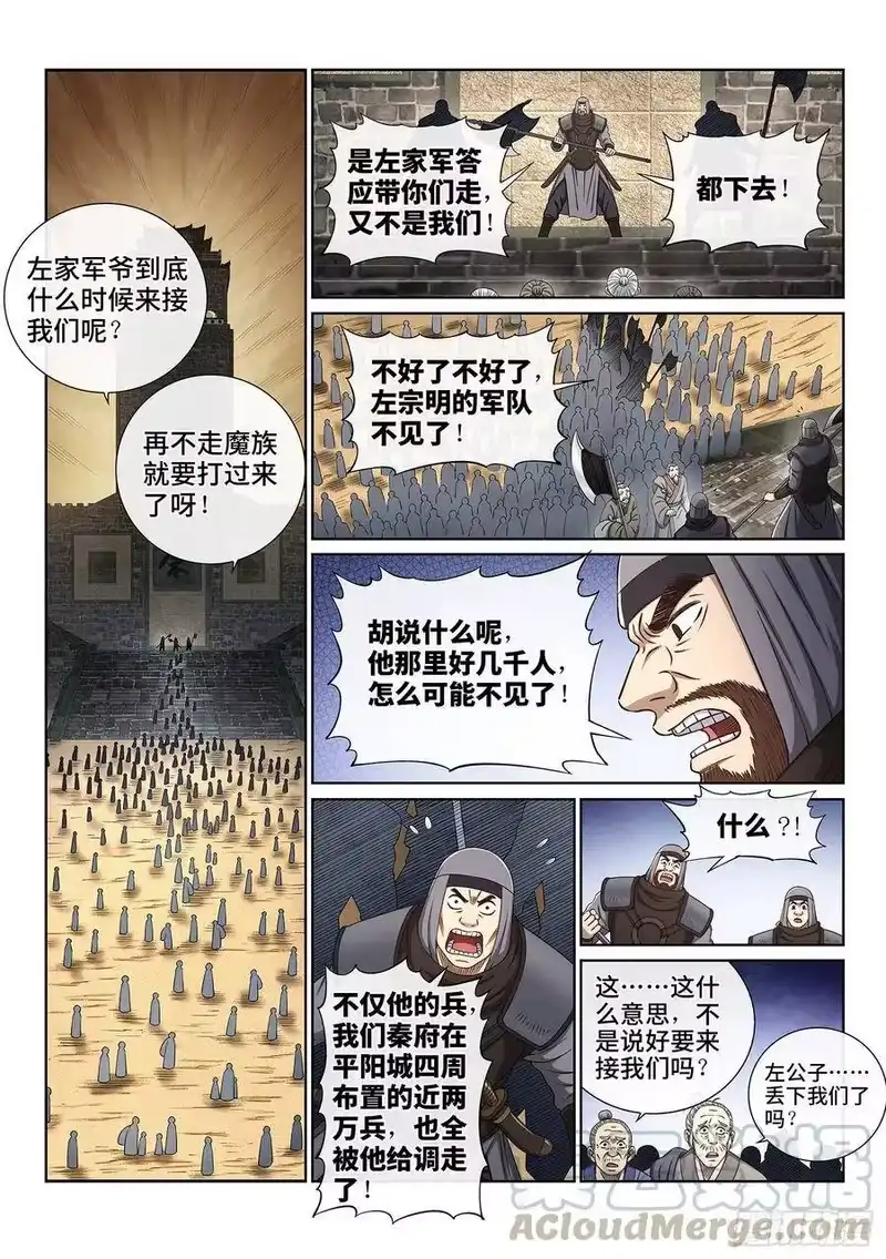 我是大神仙_h 第三五零话·意欲何为 第4页