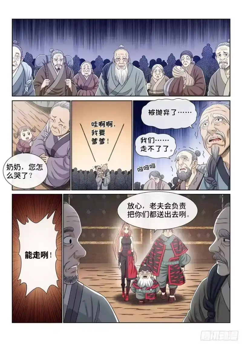 我是大神仙_h 第三五零话·意欲何为 第5页