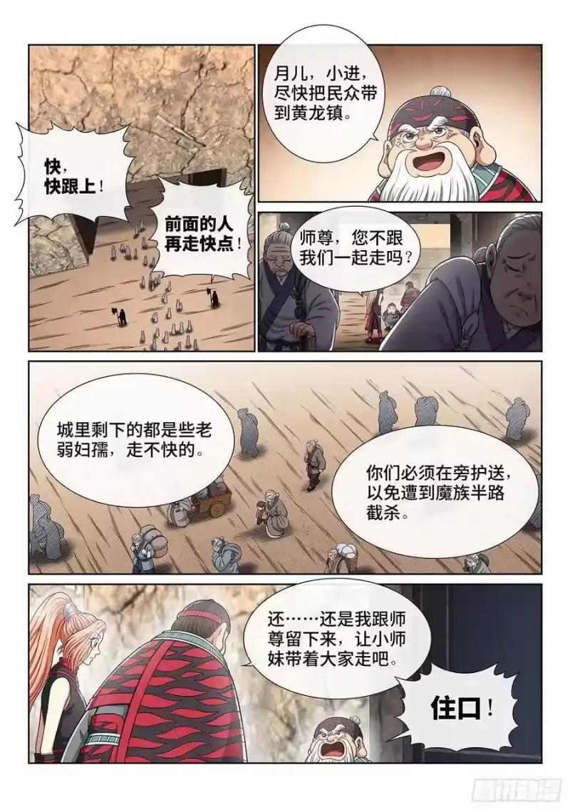 我是大神仙_h 第三五零话·意欲何为 第9页
