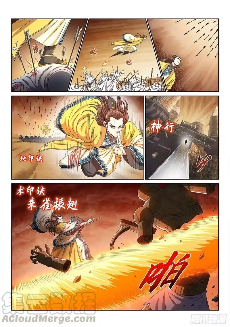 我是大神仙_h 第三五一话·谈判的主动权 第10页