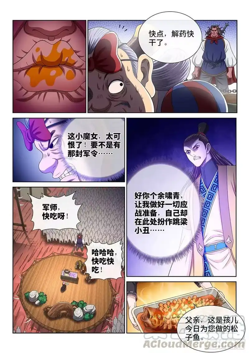 我是大神仙_h 第三五一话·谈判的主动权 第13页